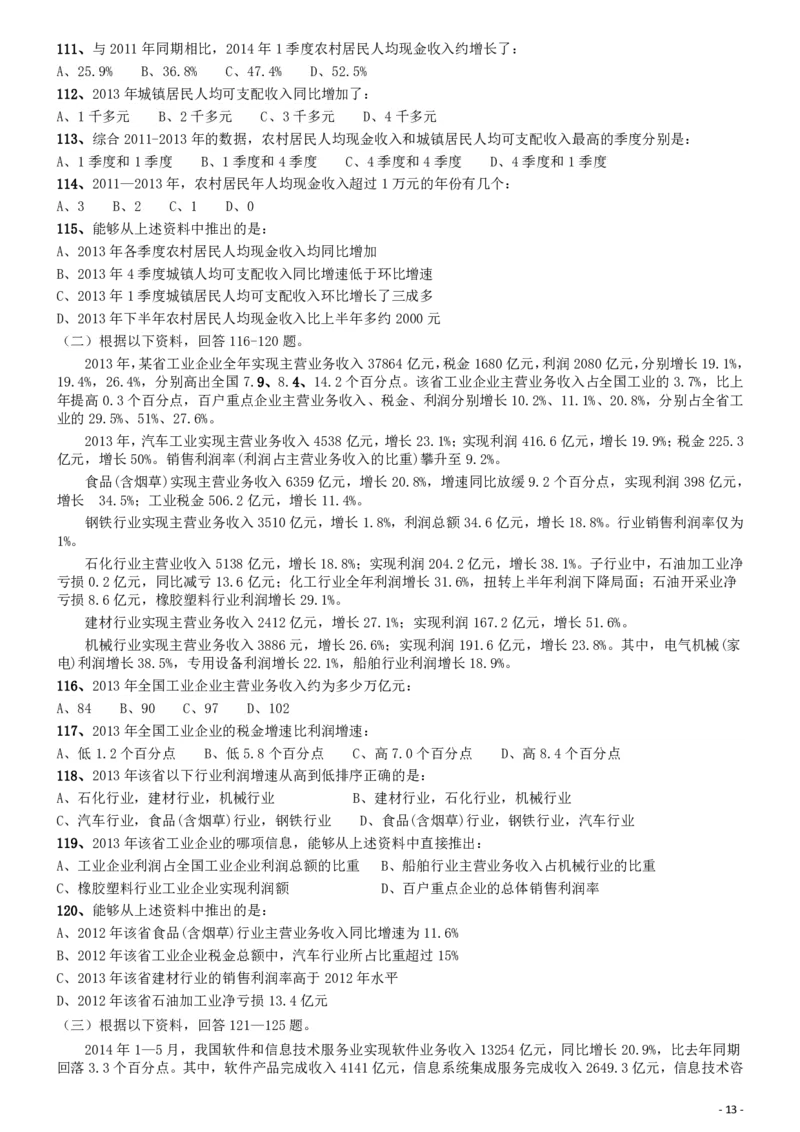 2015年国家公务员考试《行测》真题卷（地市级)_34省+国考真题_34省考+国考pdf版推荐用这个版本_国考2000-2025真题pdf推荐用这个版本_2000-2025国考行测PDF_行测-真题