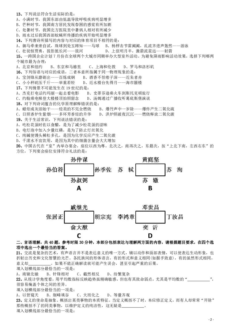 2015年国家公务员考试《行测》真题卷（地市级)_34省+国考真题_34省考+国考pdf版推荐用这个版本_国考2000-2025真题pdf推荐用这个版本_2000-2025国考行测PDF_行测-真题