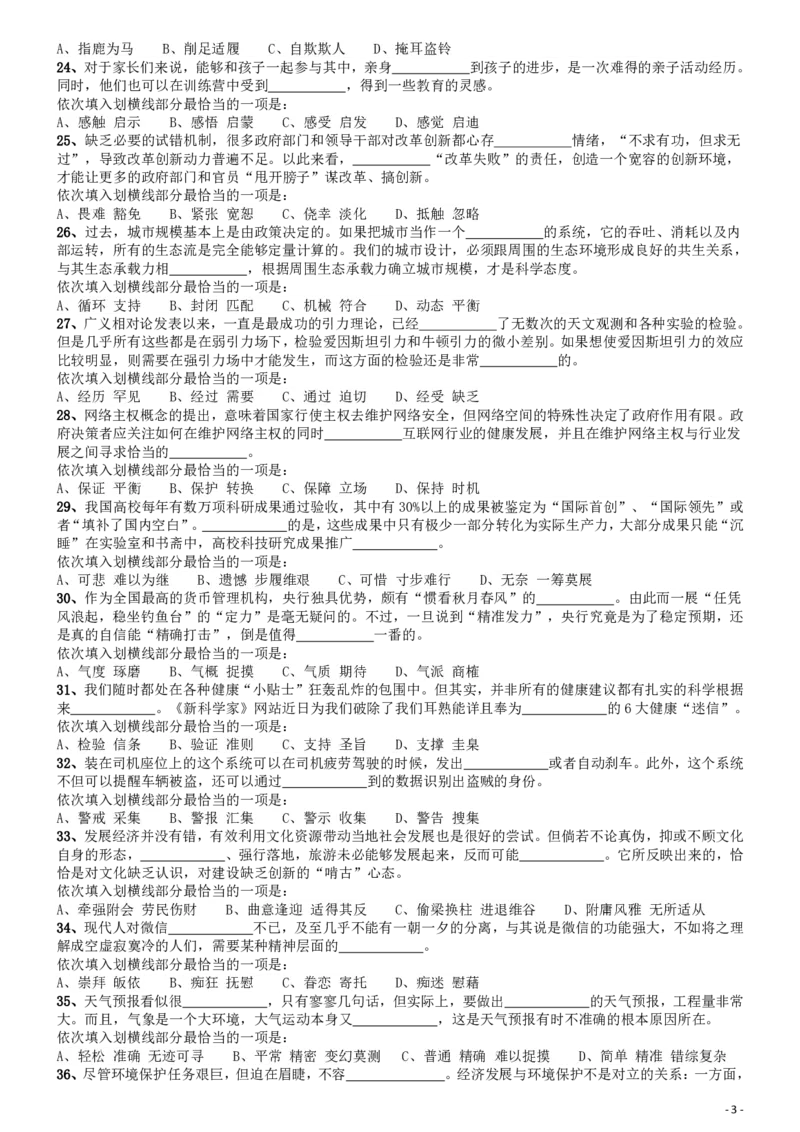 2015年国家公务员考试《行测》真题卷（地市级)_34省+国考真题_34省考+国考pdf版推荐用这个版本_国考2000-2025真题pdf推荐用这个版本_2000-2025国考行测PDF_行测-真题