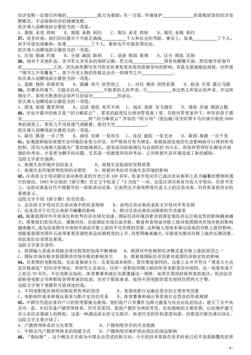 2015年国家公务员考试《行测》真题卷（地市级)_34省+国考真题_34省考+国考pdf版推荐用这个版本_国考2000-2025真题pdf推荐用这个版本_2000-2025国考行测PDF_行测-真题