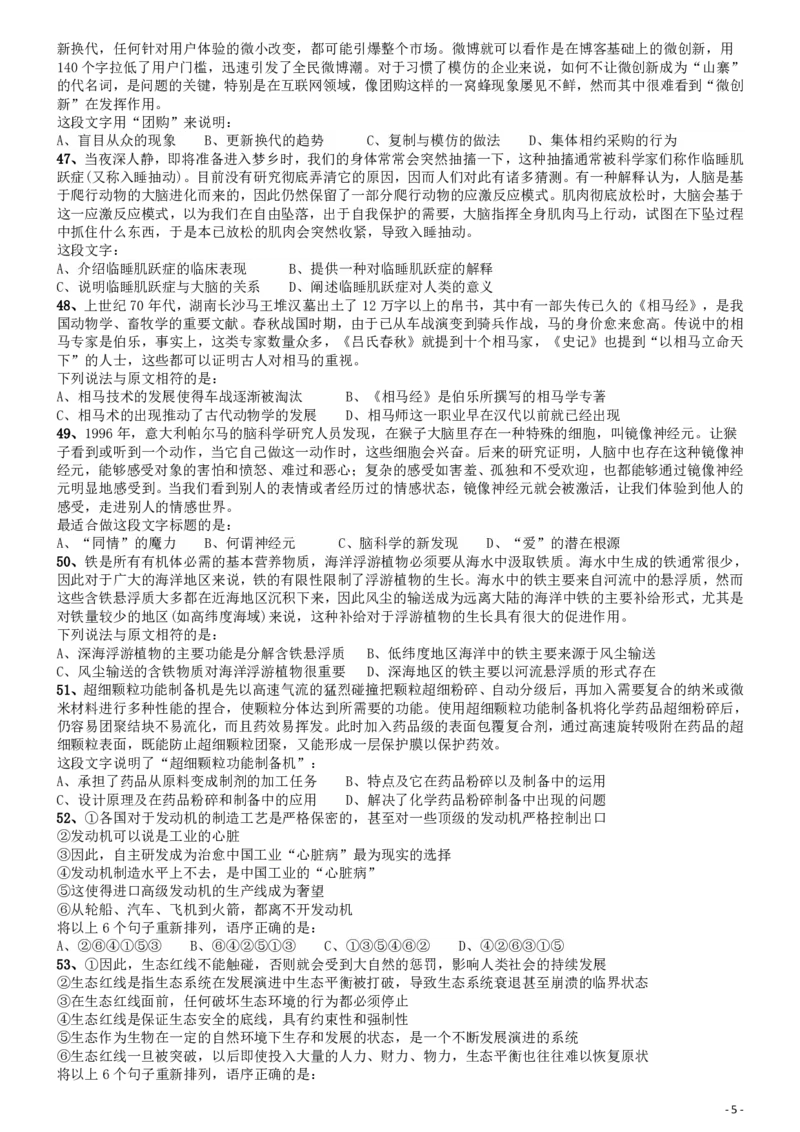 2015年国家公务员考试《行测》真题卷（地市级)_34省+国考真题_34省考+国考pdf版推荐用这个版本_国考2000-2025真题pdf推荐用这个版本_2000-2025国考行测PDF_行测-真题