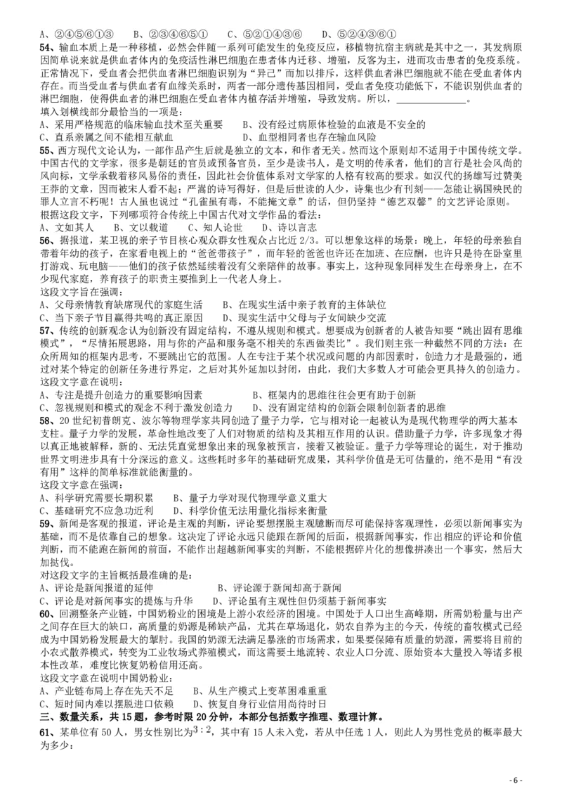 2015年国家公务员考试《行测》真题卷（地市级)_34省+国考真题_34省考+国考pdf版推荐用这个版本_国考2000-2025真题pdf推荐用这个版本_2000-2025国考行测PDF_行测-真题