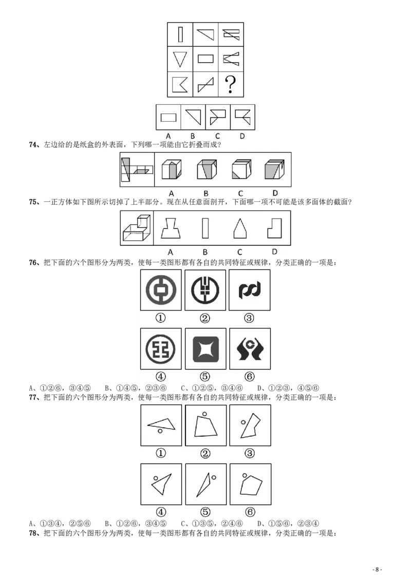 2015年国家公务员考试《行测》真题卷（地市级)_34省+国考真题_34省考+国考pdf版推荐用这个版本_国考2000-2025真题pdf推荐用这个版本_2000-2025国考行测PDF_行测-真题