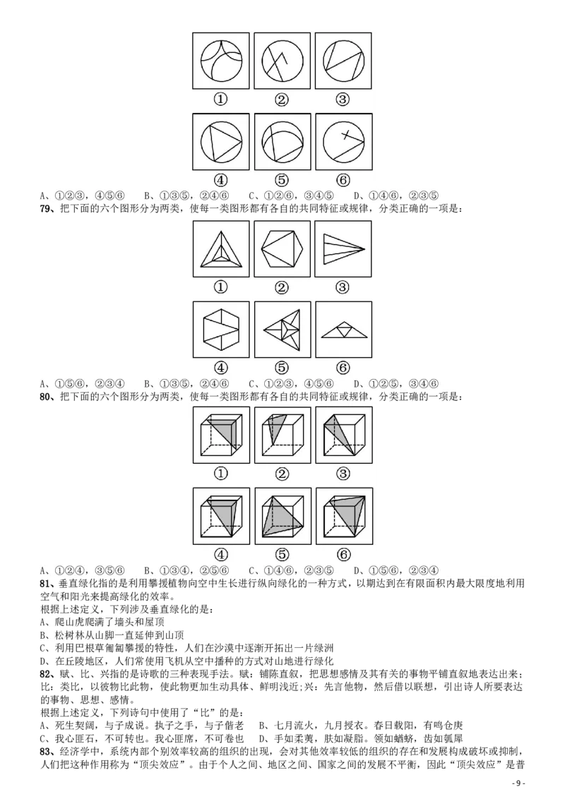 2015年国家公务员考试《行测》真题卷（地市级)_34省+国考真题_34省考+国考pdf版推荐用这个版本_国考2000-2025真题pdf推荐用这个版本_2000-2025国考行测PDF_行测-真题