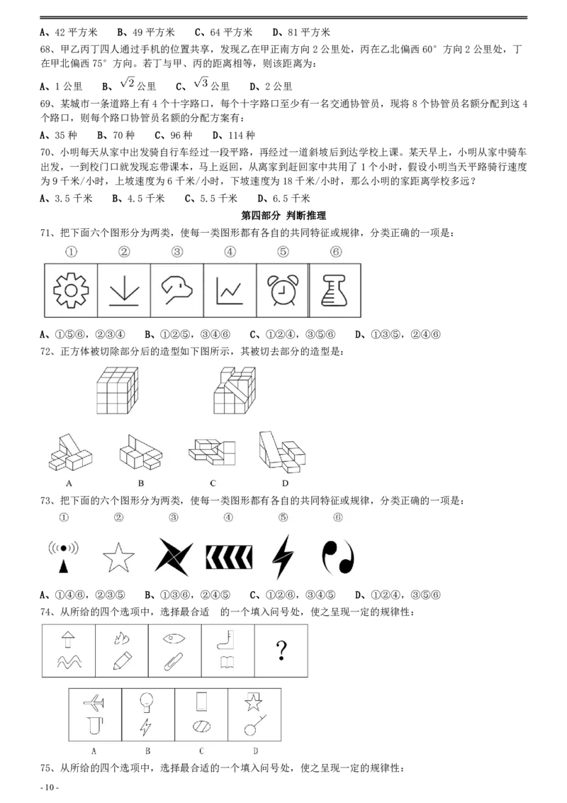 2020年0822辽宁公务员考试《行测》真题_34省+国考真题_34省考+国考pdf版推荐用这个版本_34省行测+申论真题pdf推荐用这个版本_辽宁公务员考试真题pdf版_题目