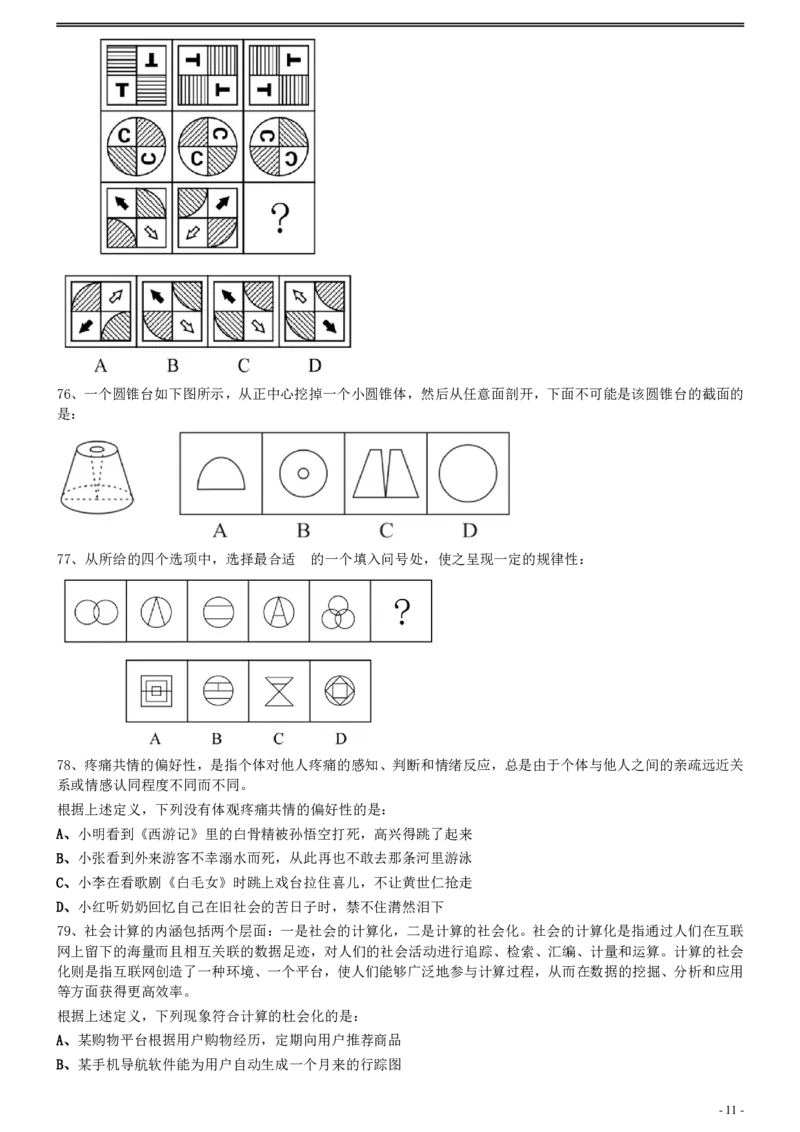 2020年0822辽宁公务员考试《行测》真题_34省+国考真题_34省考+国考pdf版推荐用这个版本_34省行测+申论真题pdf推荐用这个版本_辽宁公务员考试真题pdf版_题目