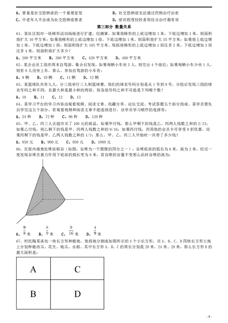 2020年0822辽宁公务员考试《行测》真题_34省+国考真题_34省考+国考pdf版推荐用这个版本_34省行测+申论真题pdf推荐用这个版本_辽宁公务员考试真题pdf版_题目