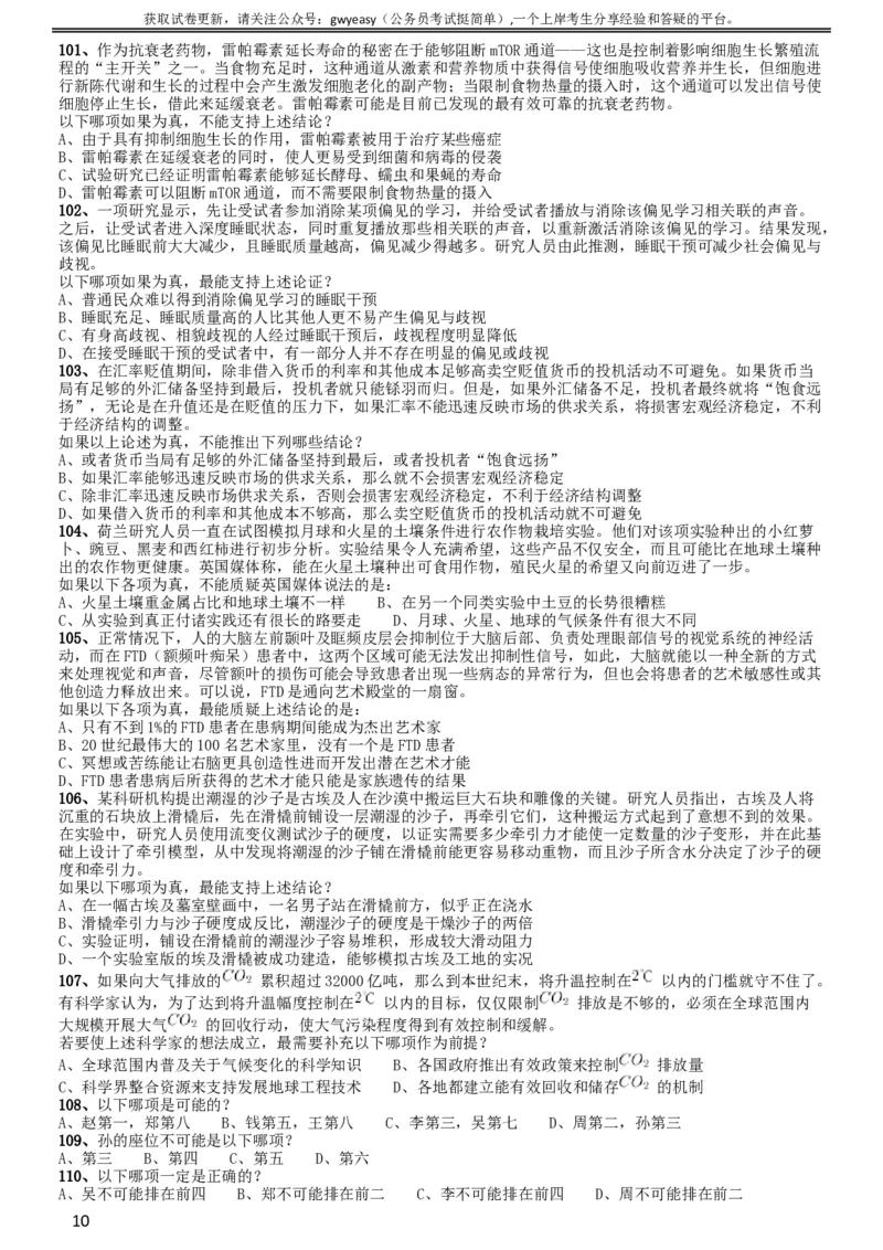 2017年422公务员联考《行测》真题（黑龙江卷）_34省+国考真题_此文件夹为word版,不推荐使用_此word版为,不推荐使用_此word版为,不推荐使用_题目