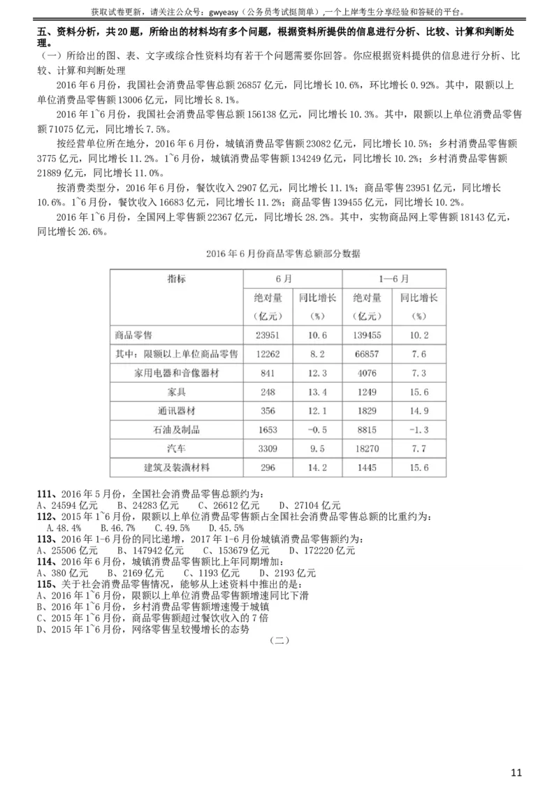 2017年422公务员联考《行测》真题（黑龙江卷）_34省+国考真题_此文件夹为word版,不推荐使用_此word版为,不推荐使用_此word版为,不推荐使用_题目