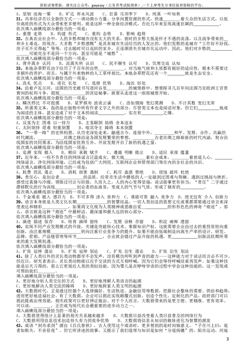 2017年422公务员联考《行测》真题（黑龙江卷）_34省+国考真题_此文件夹为word版,不推荐使用_此word版为,不推荐使用_此word版为,不推荐使用_题目