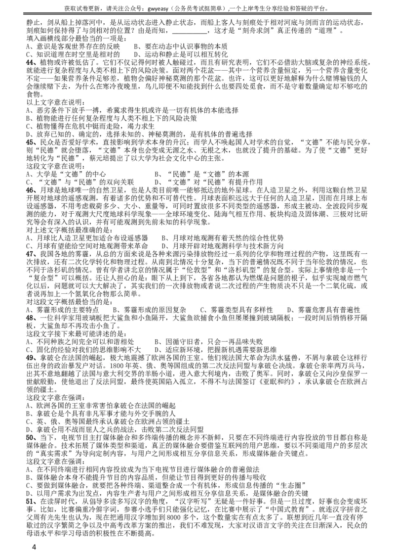 2017年422公务员联考《行测》真题（黑龙江卷）_34省+国考真题_此文件夹为word版,不推荐使用_此word版为,不推荐使用_此word版为,不推荐使用_题目