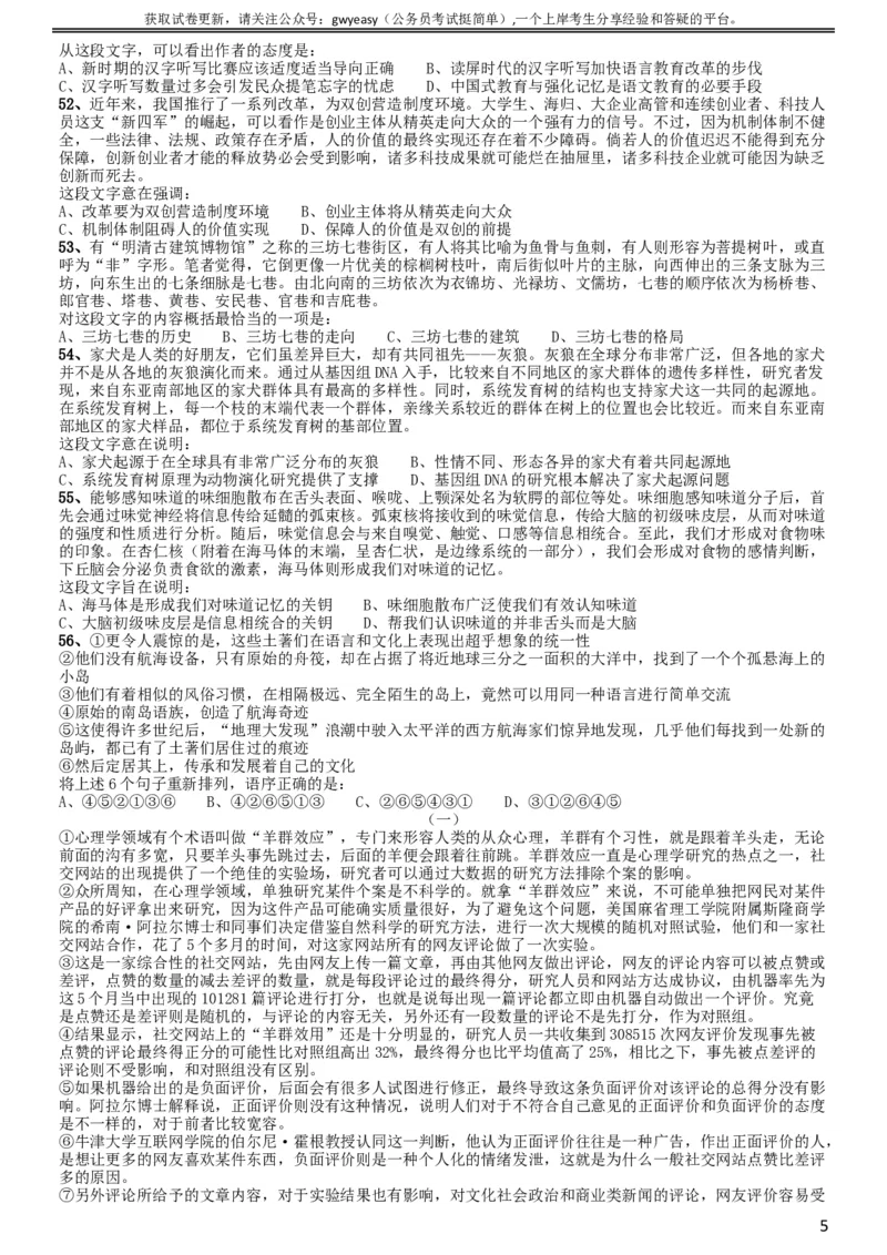 2017年422公务员联考《行测》真题（黑龙江卷）_34省+国考真题_此文件夹为word版,不推荐使用_此word版为,不推荐使用_此word版为,不推荐使用_题目