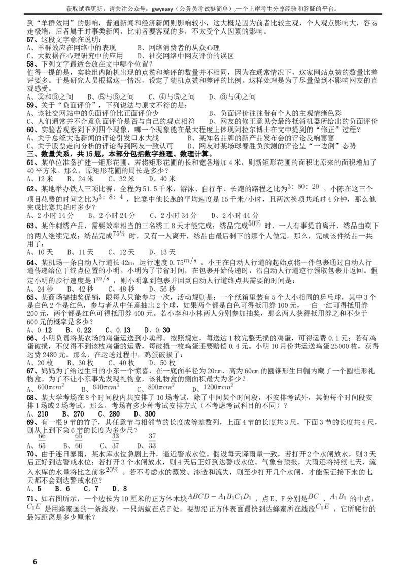 2017年422公务员联考《行测》真题（黑龙江卷）_34省+国考真题_此文件夹为word版,不推荐使用_此word版为,不推荐使用_此word版为,不推荐使用_题目