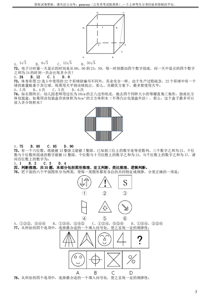2017年422公务员联考《行测》真题（黑龙江卷）_34省+国考真题_此文件夹为word版,不推荐使用_此word版为,不推荐使用_此word版为,不推荐使用_题目