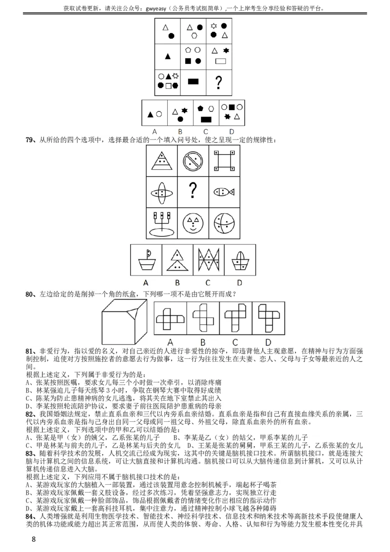 2017年422公务员联考《行测》真题（黑龙江卷）_34省+国考真题_此文件夹为word版,不推荐使用_此word版为,不推荐使用_此word版为,不推荐使用_题目