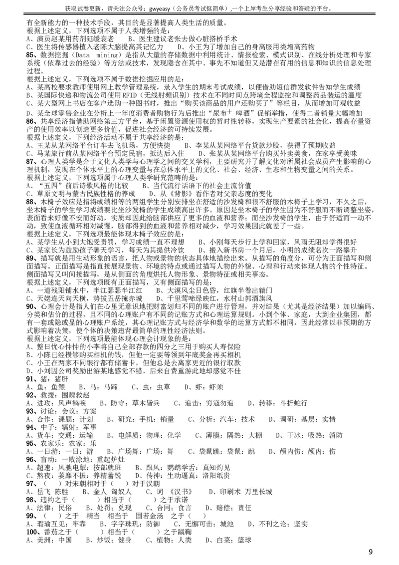 2017年422公务员联考《行测》真题（黑龙江卷）_34省+国考真题_此文件夹为word版,不推荐使用_此word版为,不推荐使用_此word版为,不推荐使用_题目
