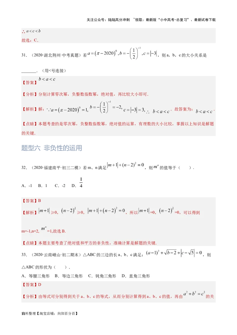 第1讲实数(含二次根式）（题型突破+专题精练）（解析版）_02中考总复习（2026版更新中）_02-数学-中考总复习_2024年中考复习资料_一轮复习资料_第一章数与式_题型突破+专题精练