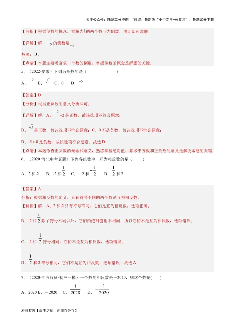 第1讲实数(含二次根式）（题型突破+专题精练）（解析版）_02中考总复习（2026版更新中）_02-数学-中考总复习_2024年中考复习资料_一轮复习资料_第一章数与式_题型突破+专题精练