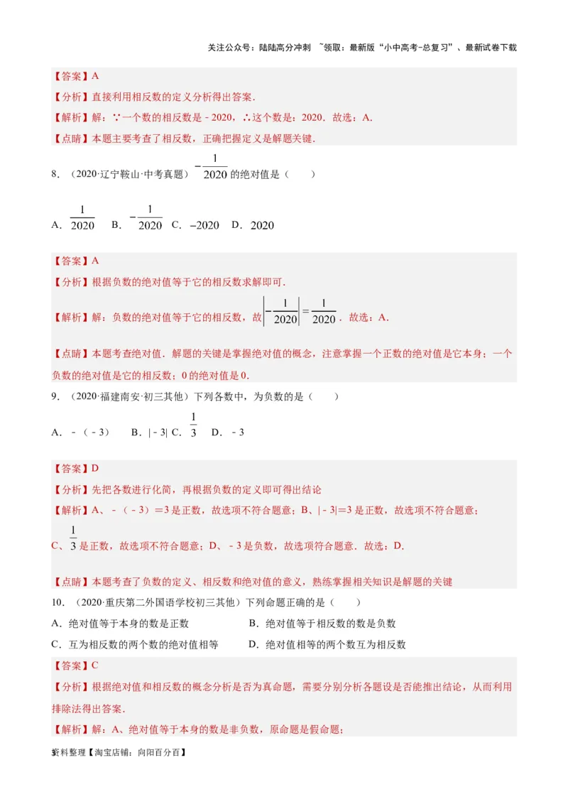 第1讲实数(含二次根式）（题型突破+专题精练）（解析版）_02中考总复习（2026版更新中）_02-数学-中考总复习_2024年中考复习资料_一轮复习资料_第一章数与式_题型突破+专题精练