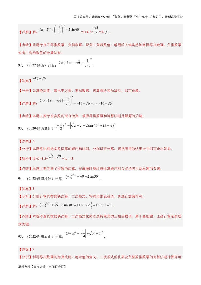第1讲实数(含二次根式）（题型突破+专题精练）（解析版）_02中考总复习（2026版更新中）_02-数学-中考总复习_2024年中考复习资料_一轮复习资料_第一章数与式_题型突破+专题精练