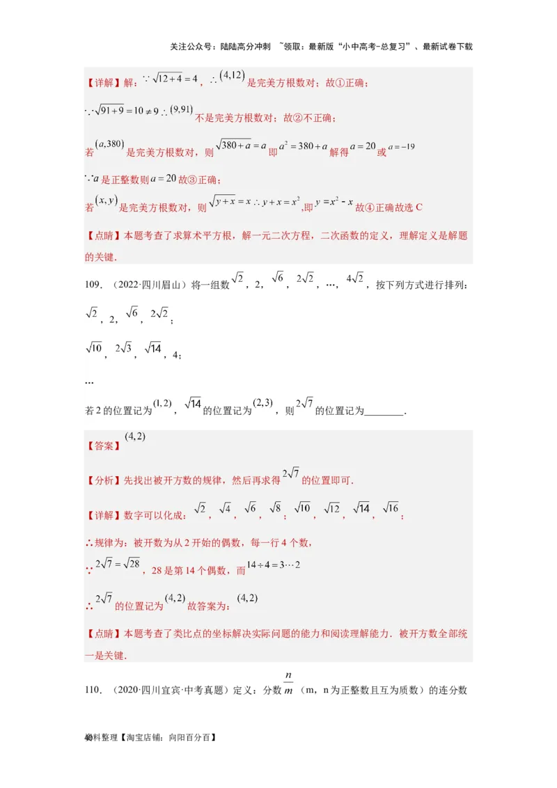 第1讲实数(含二次根式）（题型突破+专题精练）（解析版）_02中考总复习（2026版更新中）_02-数学-中考总复习_2024年中考复习资料_一轮复习资料_第一章数与式_题型突破+专题精练