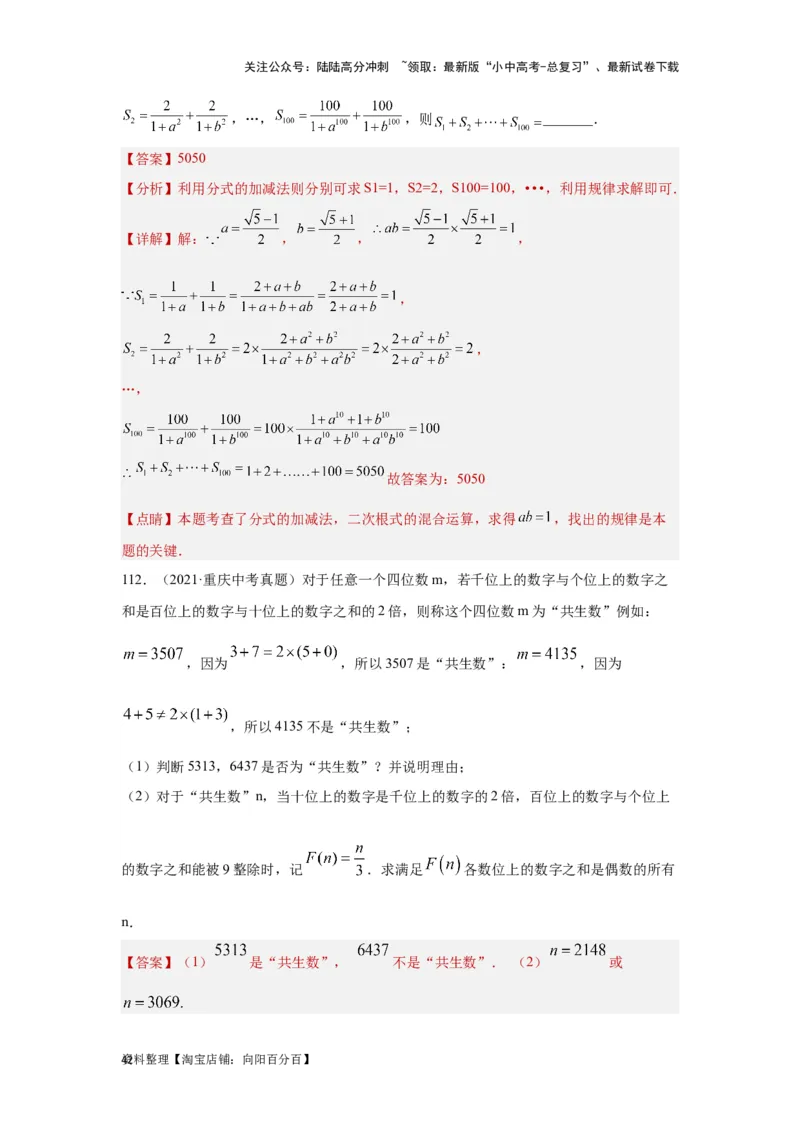 第1讲实数(含二次根式）（题型突破+专题精练）（解析版）_02中考总复习（2026版更新中）_02-数学-中考总复习_2024年中考复习资料_一轮复习资料_第一章数与式_题型突破+专题精练