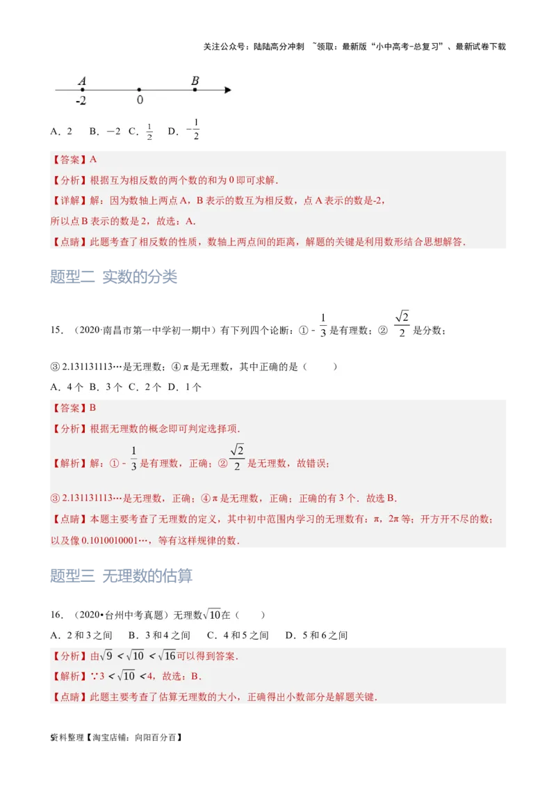 第1讲实数(含二次根式）（题型突破+专题精练）（解析版）_02中考总复习（2026版更新中）_02-数学-中考总复习_2024年中考复习资料_一轮复习资料_第一章数与式_题型突破+专题精练