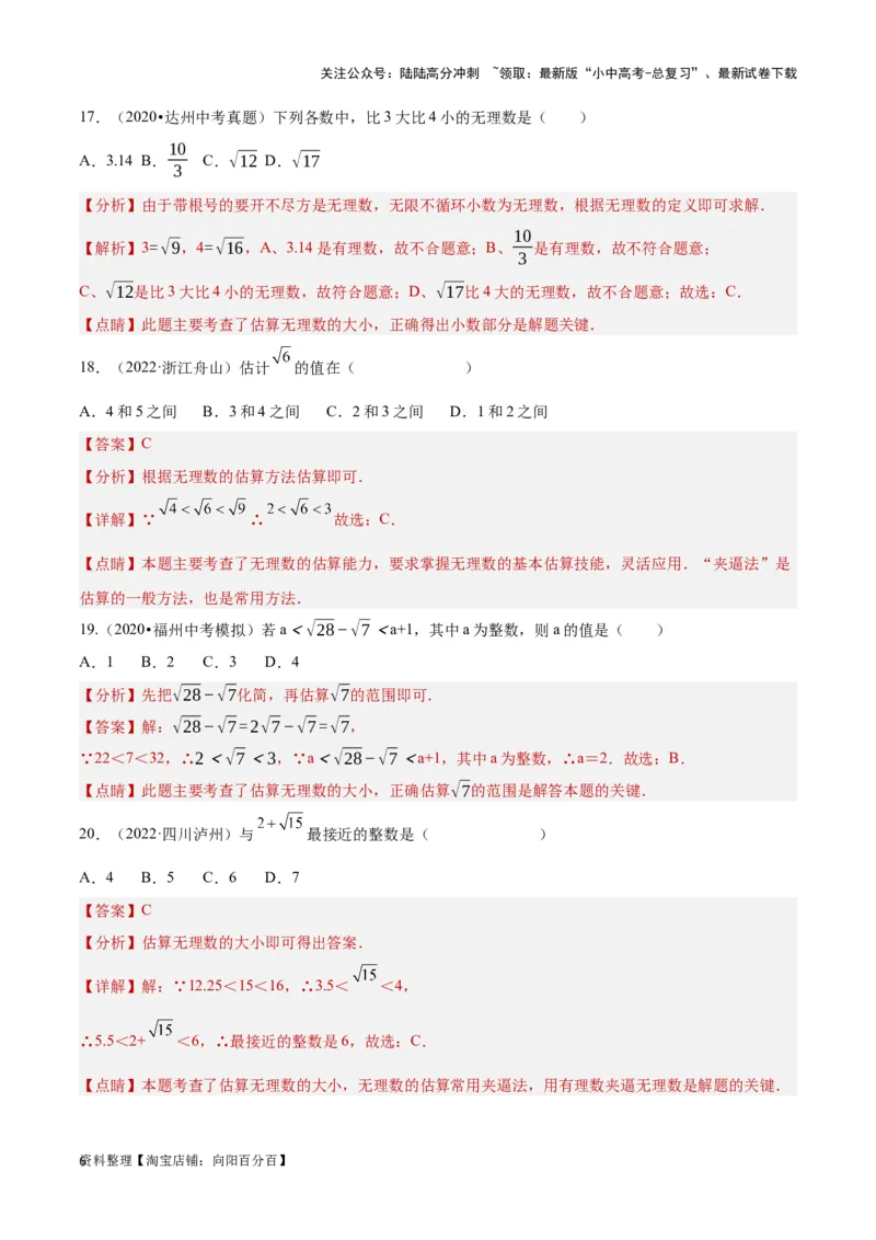 第1讲实数(含二次根式）（题型突破+专题精练）（解析版）_02中考总复习（2026版更新中）_02-数学-中考总复习_2024年中考复习资料_一轮复习资料_第一章数与式_题型突破+专题精练