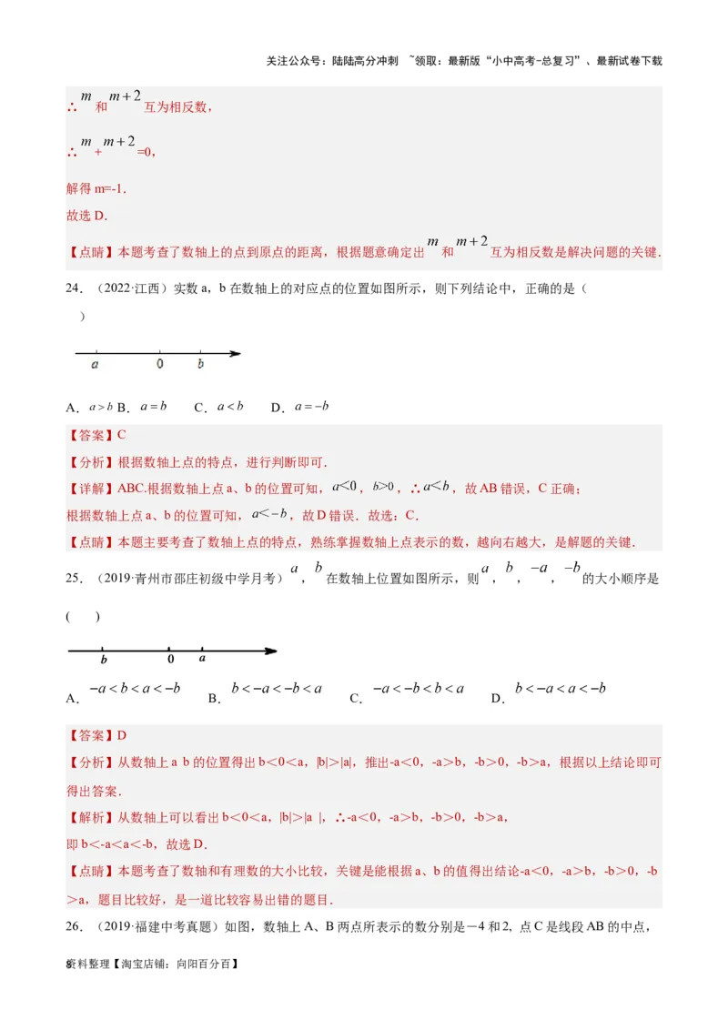 第1讲实数(含二次根式）（题型突破+专题精练）（解析版）_02中考总复习（2026版更新中）_02-数学-中考总复习_2024年中考复习资料_一轮复习资料_第一章数与式_题型突破+专题精练