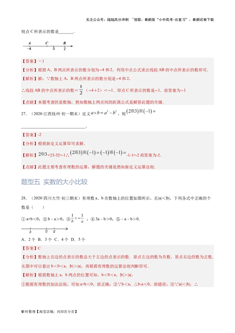 第1讲实数(含二次根式）（题型突破+专题精练）（解析版）_02中考总复习（2026版更新中）_02-数学-中考总复习_2024年中考复习资料_一轮复习资料_第一章数与式_题型突破+专题精练