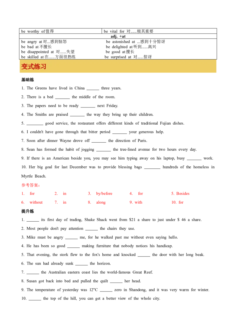 专题07介词和介词短语（解析版）_3.2025英语总复习_2023年新高考资料_一轮复习_备战2023年高考英语一轮复习考点微专题（新高考专用）_一、语法与语法填空