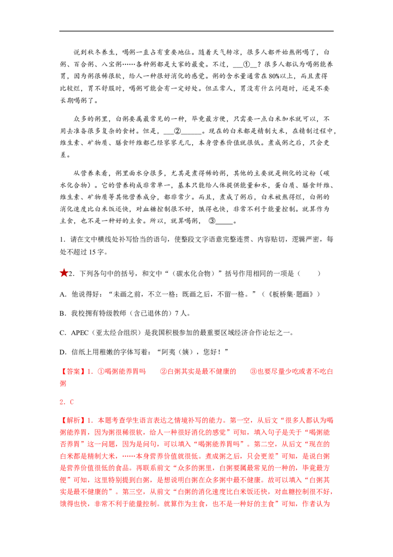 专题02标点符号题型归纳-2023年高考语文毕业班二轮热点题型归纳与变式演练（新高考版）（解析版）(1)_1.2025语文总复习_2023年新高考资料_二轮复习