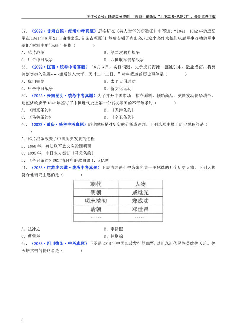 第1课鸦片战争（原卷版）_02中考总复习（2026版更新中）_06-历史-中考总复习_2024年中考复习资料_专项复习资料_完三年（2021-2023）中考历史真题分项汇编（全国通用）