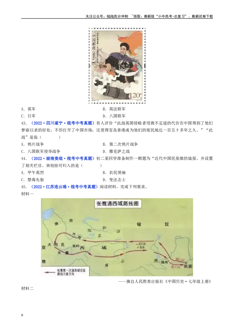 第1课鸦片战争（原卷版）_02中考总复习（2026版更新中）_06-历史-中考总复习_2024年中考复习资料_专项复习资料_完三年（2021-2023）中考历史真题分项汇编（全国通用）