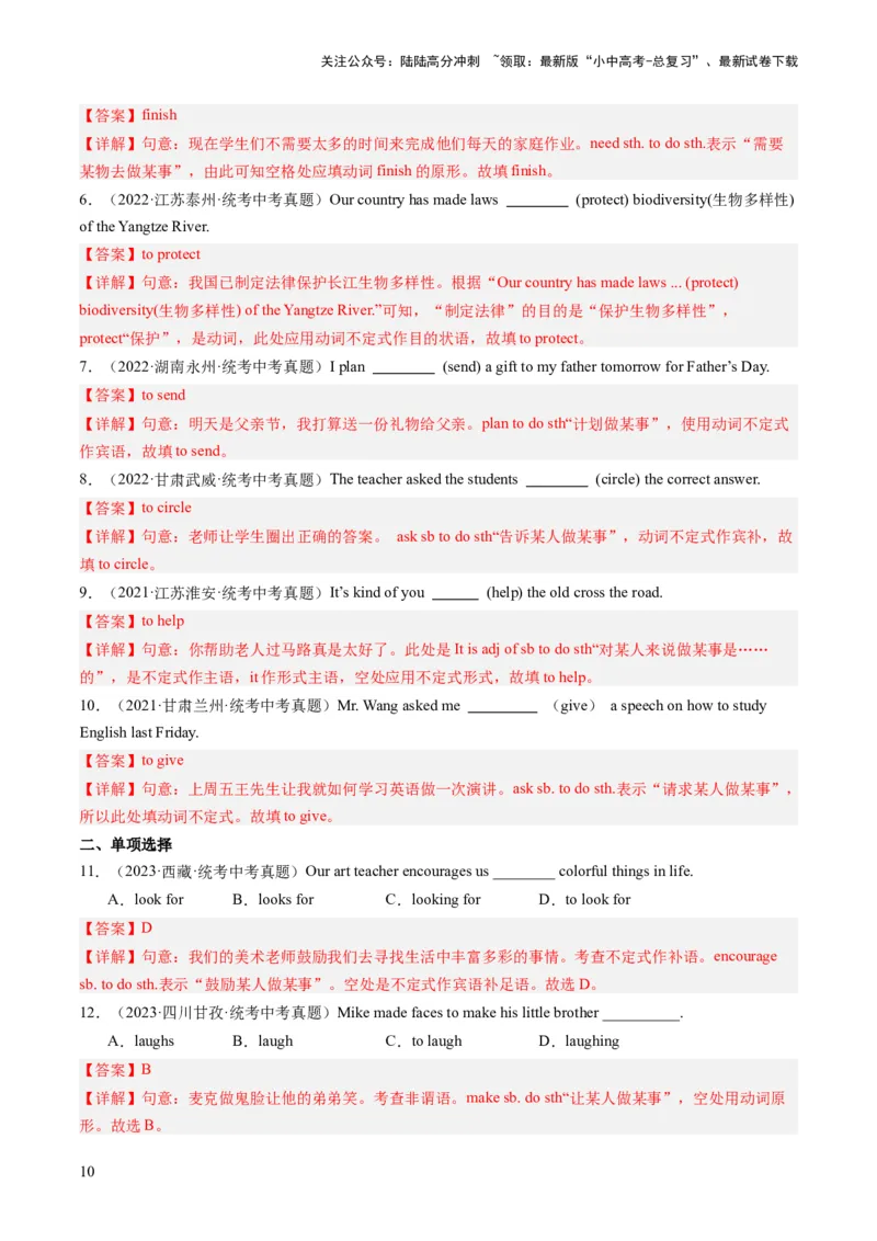 第06讲非谓语动词之动词不定式（练习）-2024年中考英语一轮复习讲练测（全国通用）（解析版）_02中考总复习（2026版更新中）_03-英语-中考总复习_2024年中考复习资料_一轮复习