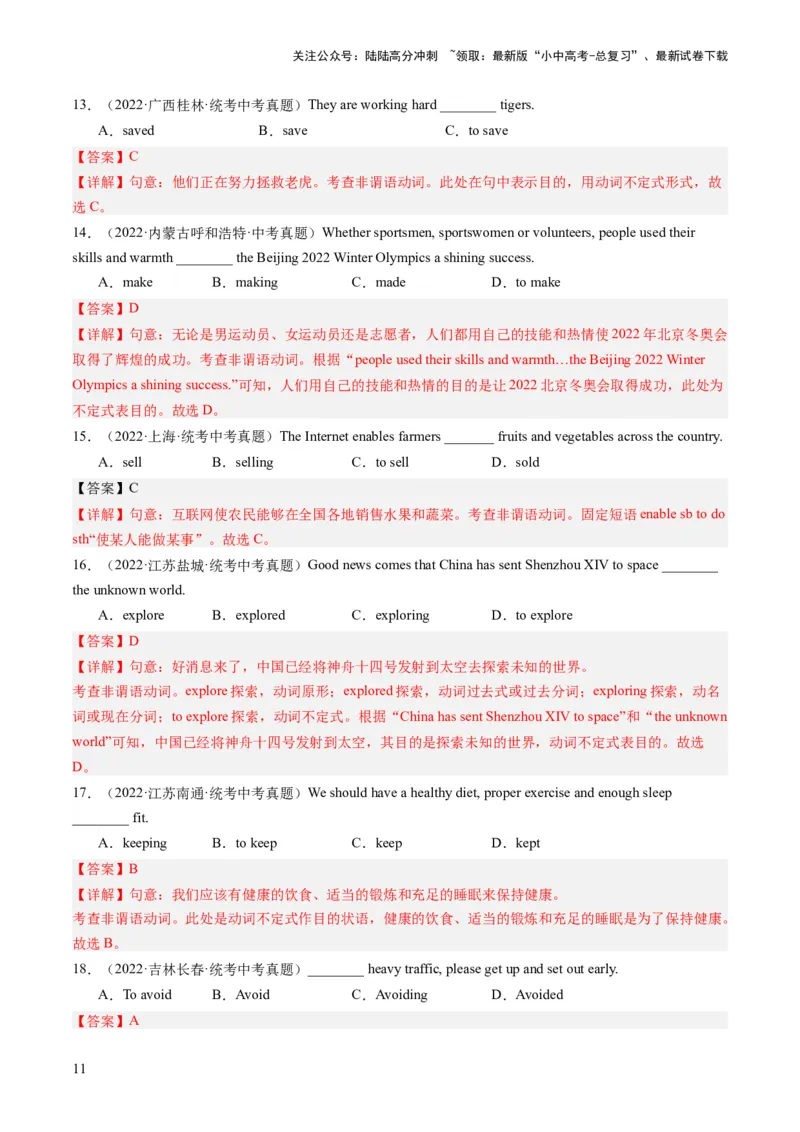 第06讲非谓语动词之动词不定式（练习）-2024年中考英语一轮复习讲练测（全国通用）（解析版）_02中考总复习（2026版更新中）_03-英语-中考总复习_2024年中考复习资料_一轮复习