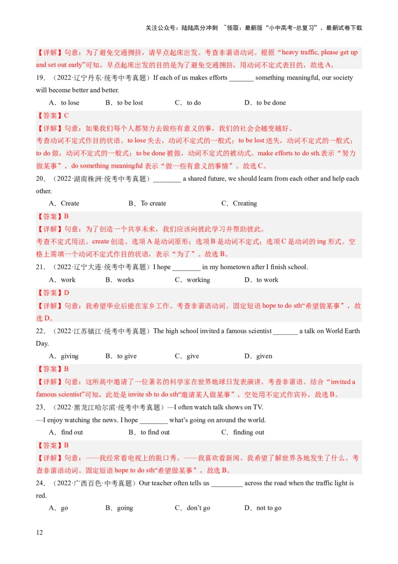 第06讲非谓语动词之动词不定式（练习）-2024年中考英语一轮复习讲练测（全国通用）（解析版）_02中考总复习（2026版更新中）_03-英语-中考总复习_2024年中考复习资料_一轮复习