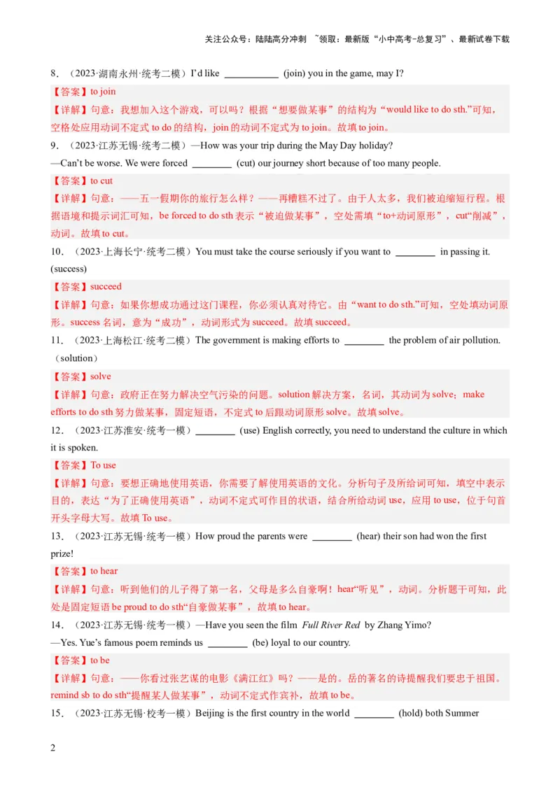 第06讲非谓语动词之动词不定式（练习）-2024年中考英语一轮复习讲练测（全国通用）（解析版）_02中考总复习（2026版更新中）_03-英语-中考总复习_2024年中考复习资料_一轮复习