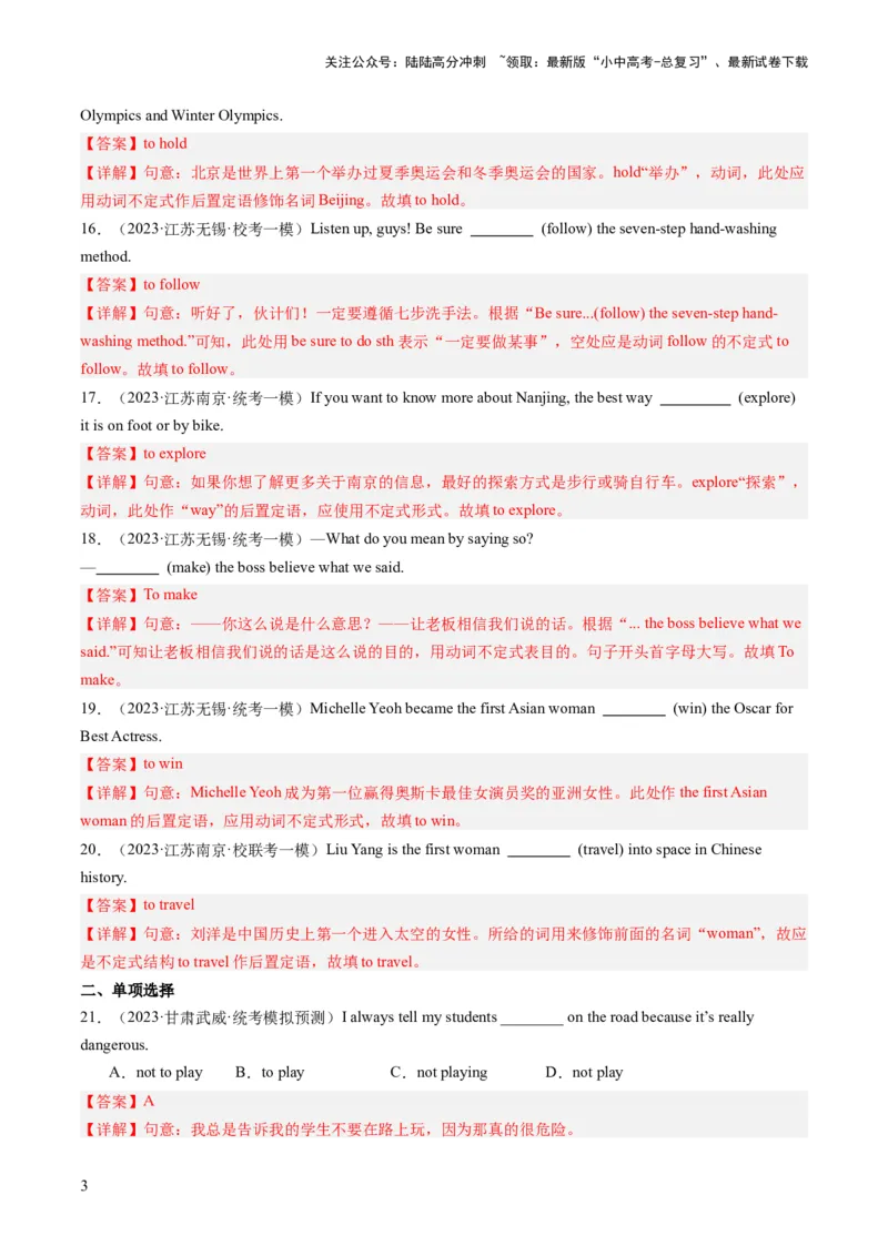 第06讲非谓语动词之动词不定式（练习）-2024年中考英语一轮复习讲练测（全国通用）（解析版）_02中考总复习（2026版更新中）_03-英语-中考总复习_2024年中考复习资料_一轮复习