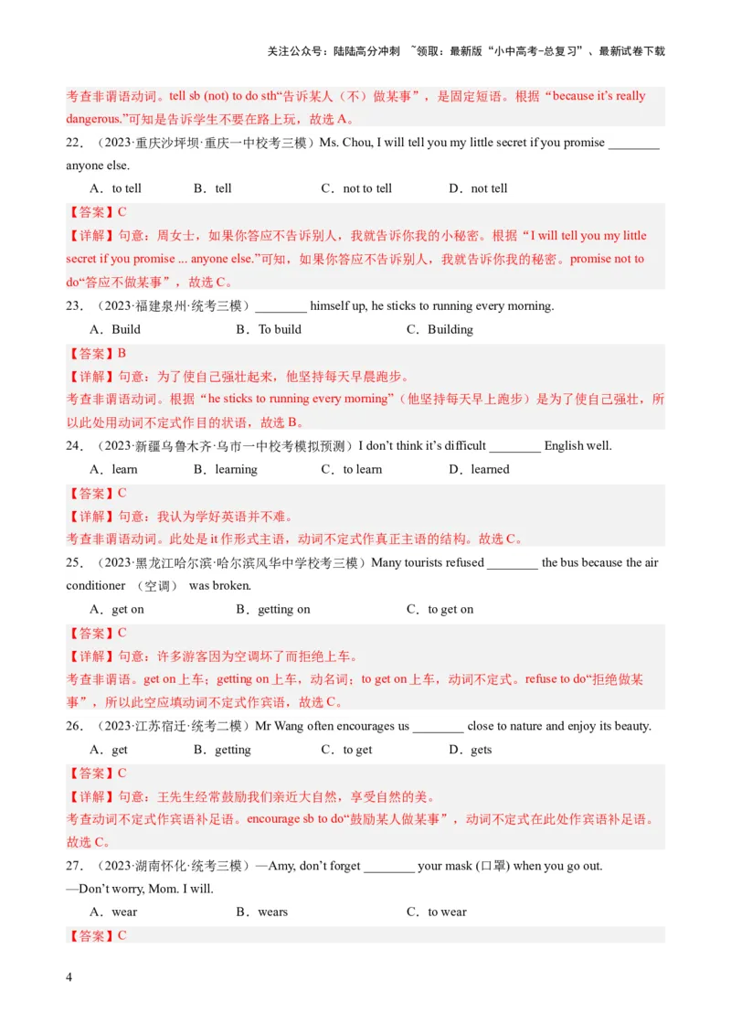 第06讲非谓语动词之动词不定式（练习）-2024年中考英语一轮复习讲练测（全国通用）（解析版）_02中考总复习（2026版更新中）_03-英语-中考总复习_2024年中考复习资料_一轮复习