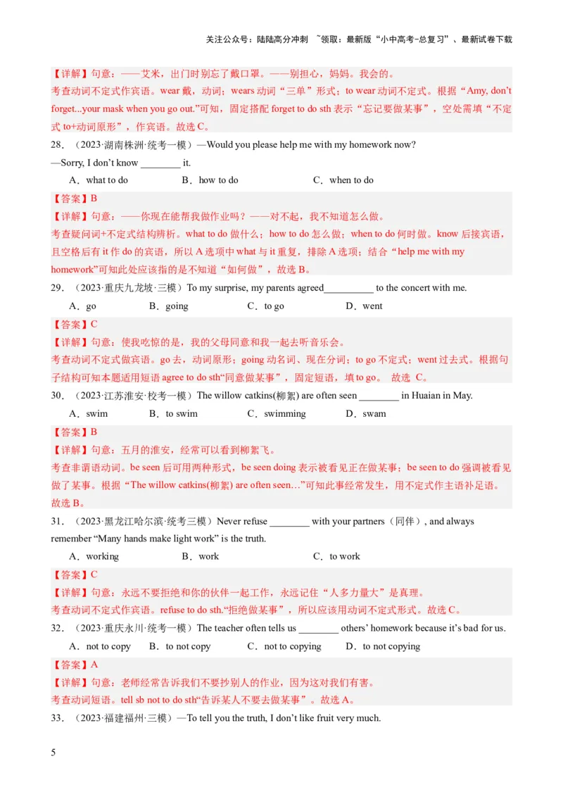 第06讲非谓语动词之动词不定式（练习）-2024年中考英语一轮复习讲练测（全国通用）（解析版）_02中考总复习（2026版更新中）_03-英语-中考总复习_2024年中考复习资料_一轮复习