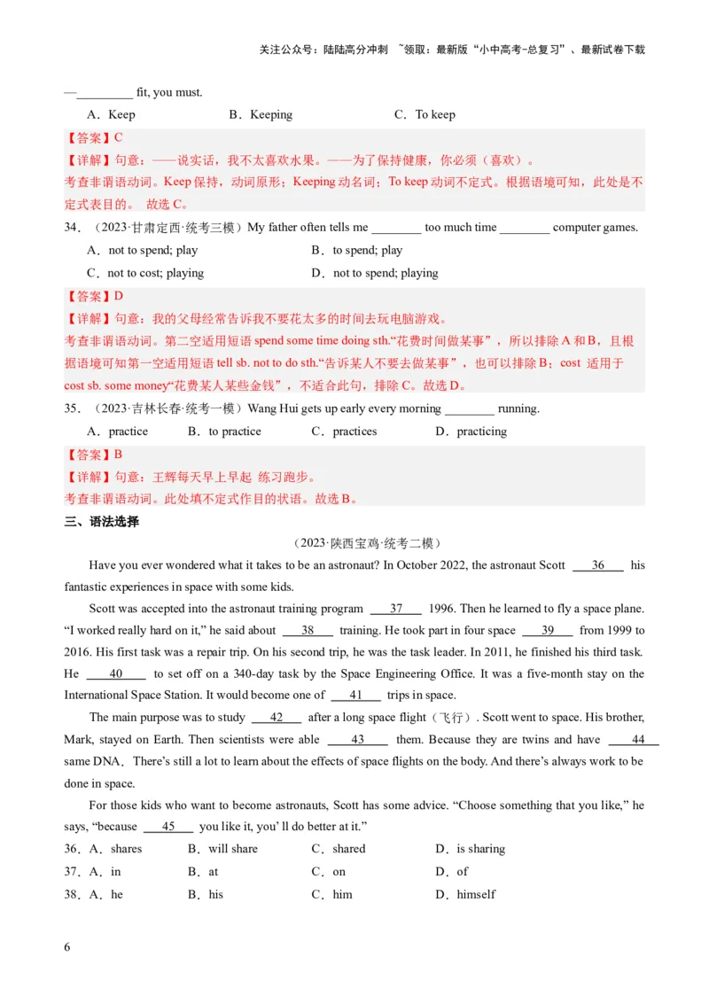 第06讲非谓语动词之动词不定式（练习）-2024年中考英语一轮复习讲练测（全国通用）（解析版）_02中考总复习（2026版更新中）_03-英语-中考总复习_2024年中考复习资料_一轮复习