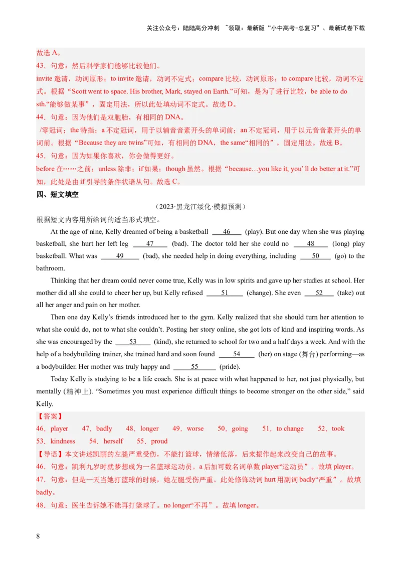 第06讲非谓语动词之动词不定式（练习）-2024年中考英语一轮复习讲练测（全国通用）（解析版）_02中考总复习（2026版更新中）_03-英语-中考总复习_2024年中考复习资料_一轮复习