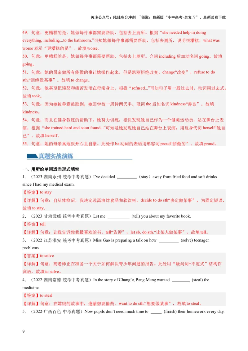 第06讲非谓语动词之动词不定式（练习）-2024年中考英语一轮复习讲练测（全国通用）（解析版）_02中考总复习（2026版更新中）_03-英语-中考总复习_2024年中考复习资料_一轮复习
