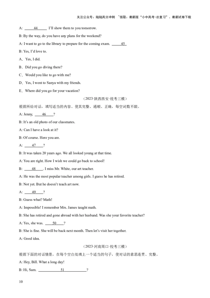 第11讲补全对话（讲义）-2024年中考英语一轮复习讲练测（全国通用）（原卷版）_02中考总复习（2026版更新中）_03-英语-中考总复习_2024年中考复习资料_一轮复习