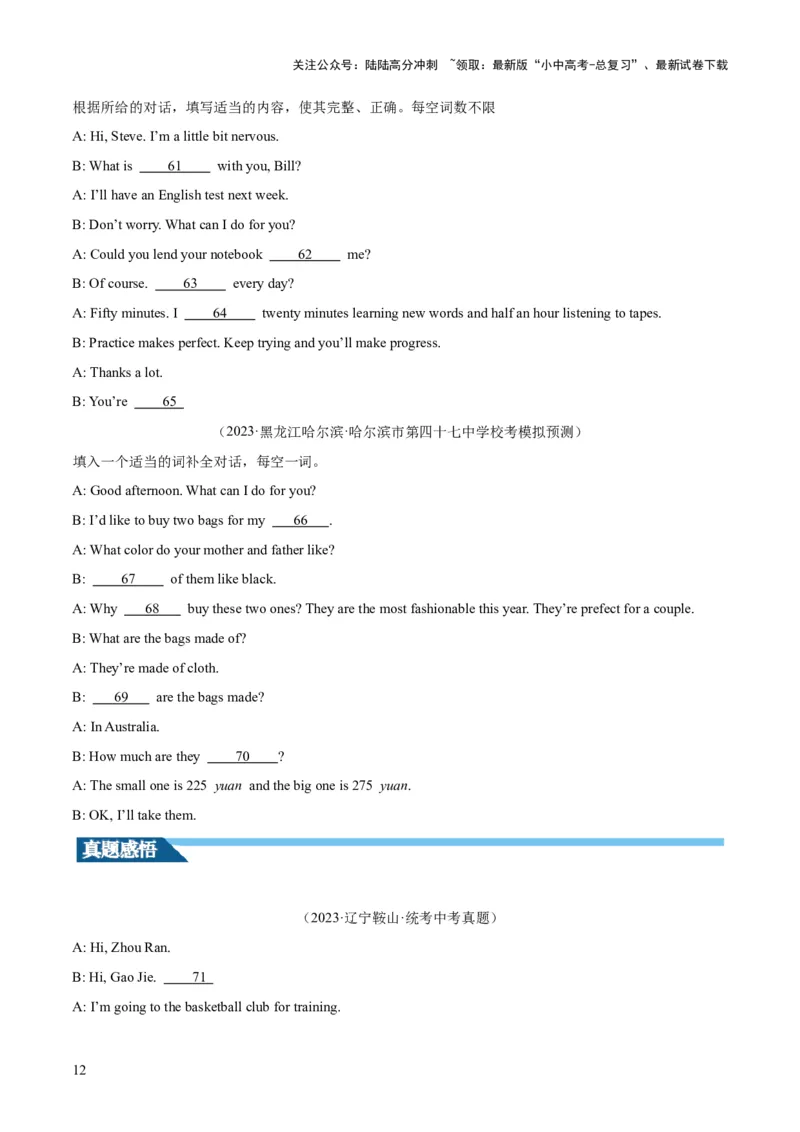 第11讲补全对话（讲义）-2024年中考英语一轮复习讲练测（全国通用）（原卷版）_02中考总复习（2026版更新中）_03-英语-中考总复习_2024年中考复习资料_一轮复习