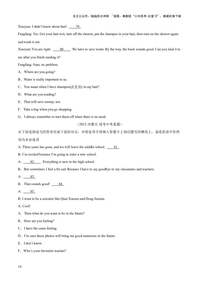 第11讲补全对话（讲义）-2024年中考英语一轮复习讲练测（全国通用）（原卷版）_02中考总复习（2026版更新中）_03-英语-中考总复习_2024年中考复习资料_一轮复习