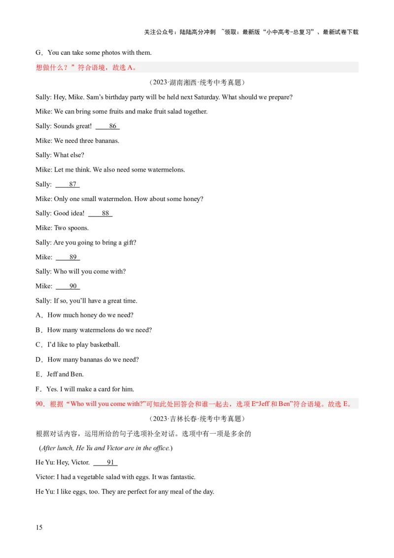 第11讲补全对话（讲义）-2024年中考英语一轮复习讲练测（全国通用）（原卷版）_02中考总复习（2026版更新中）_03-英语-中考总复习_2024年中考复习资料_一轮复习