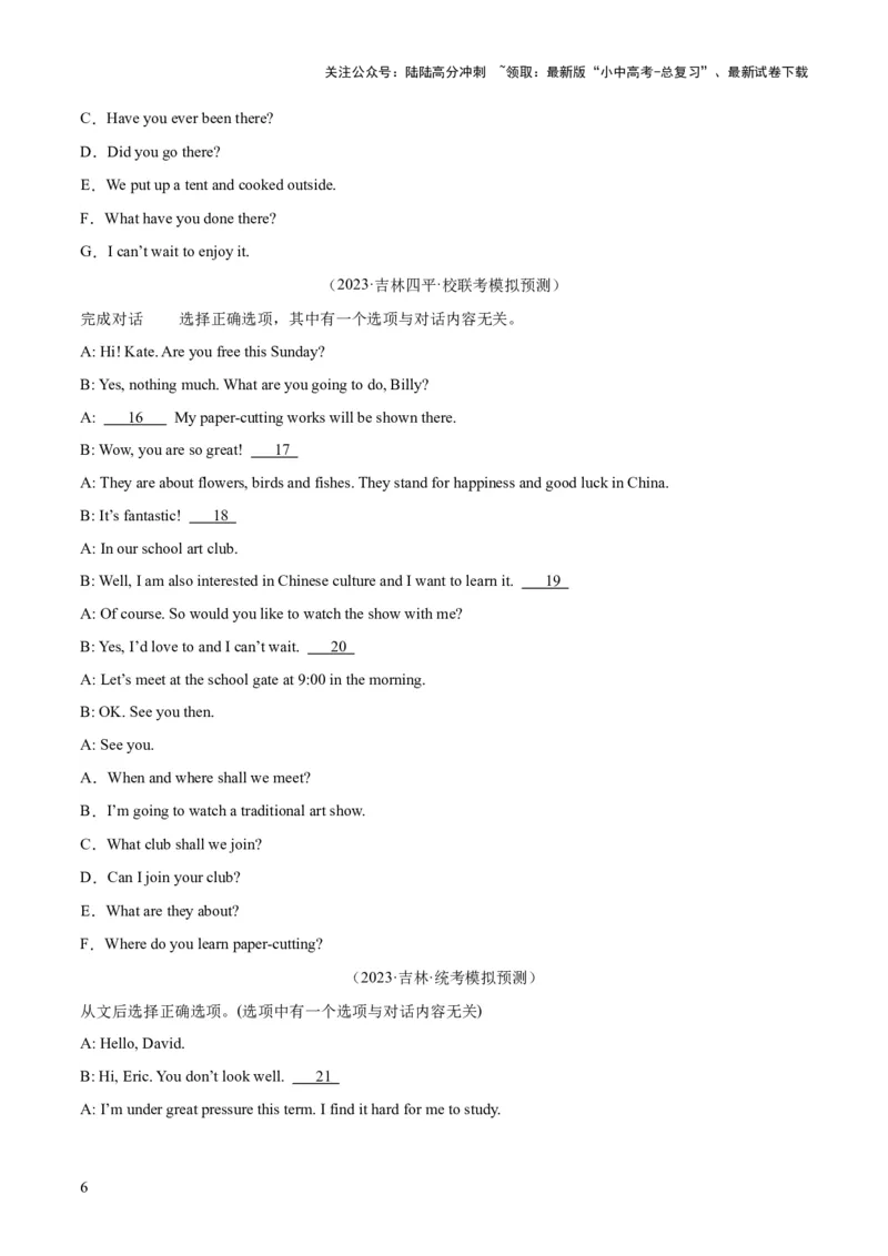 第11讲补全对话（讲义）-2024年中考英语一轮复习讲练测（全国通用）（原卷版）_02中考总复习（2026版更新中）_03-英语-中考总复习_2024年中考复习资料_一轮复习