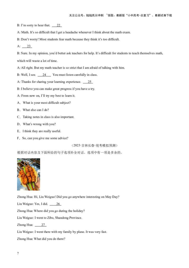 第11讲补全对话（讲义）-2024年中考英语一轮复习讲练测（全国通用）（原卷版）_02中考总复习（2026版更新中）_03-英语-中考总复习_2024年中考复习资料_一轮复习